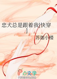 忠犬总是跟着我[快穿]